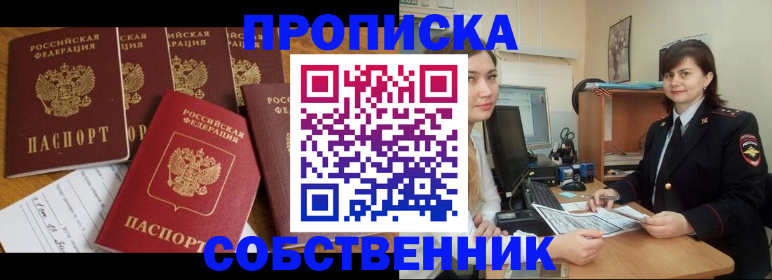 прописка в квартире в Обояни