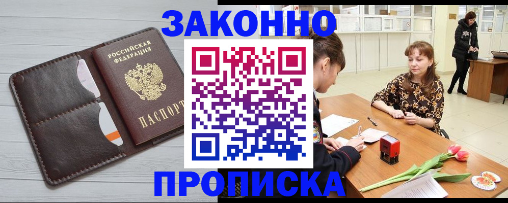 временная регистрация купить в Обояни
