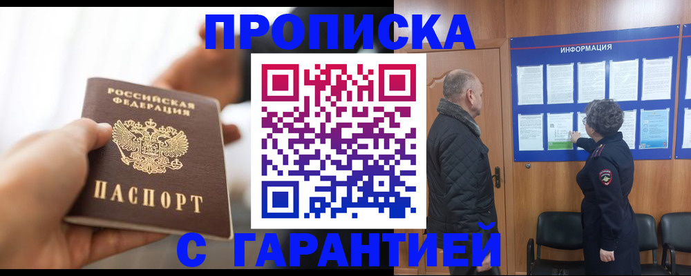 прописка в квартире в Обояни